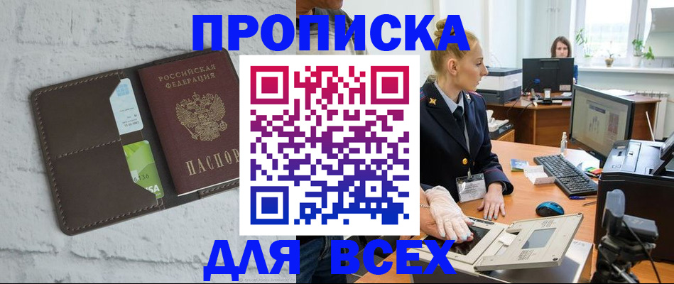 прописка ребенка в Новочеркасске