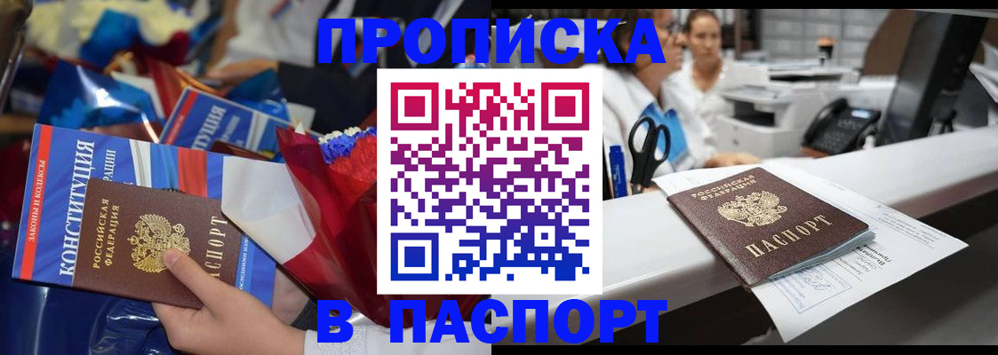 прописка для военкомата в Новочеркасске