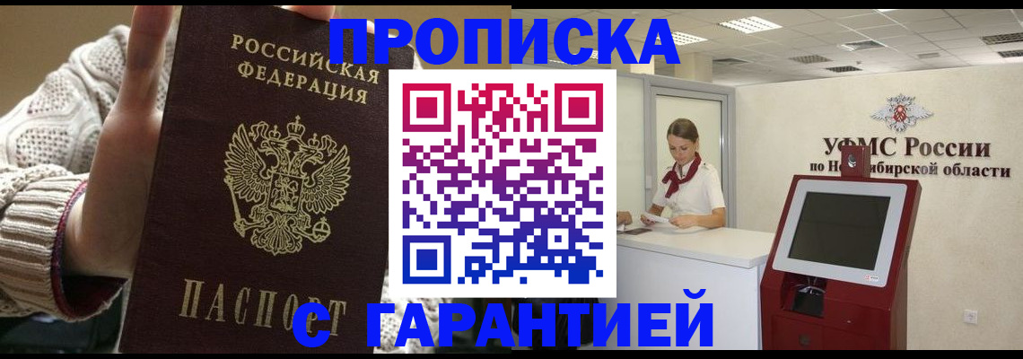 временная регистрация для школы в Новочеркасске