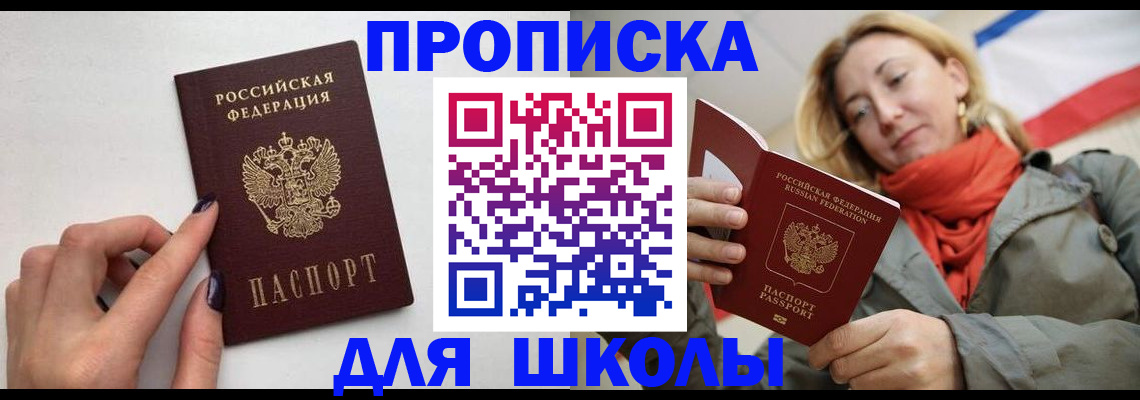 прописка гарантия в Новочеркасске