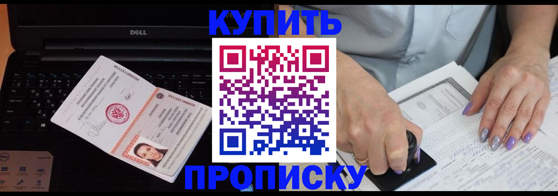 временная прописка в Новочеркасске