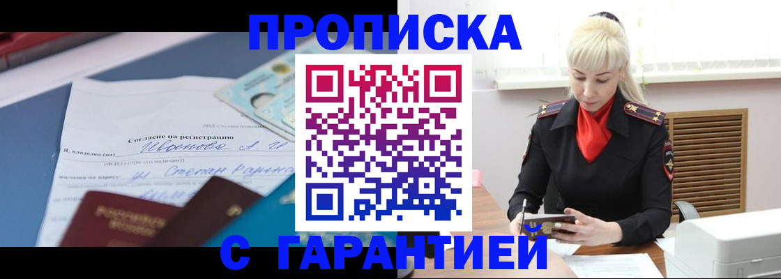 временная регистрация гарантия в Новочеркасске