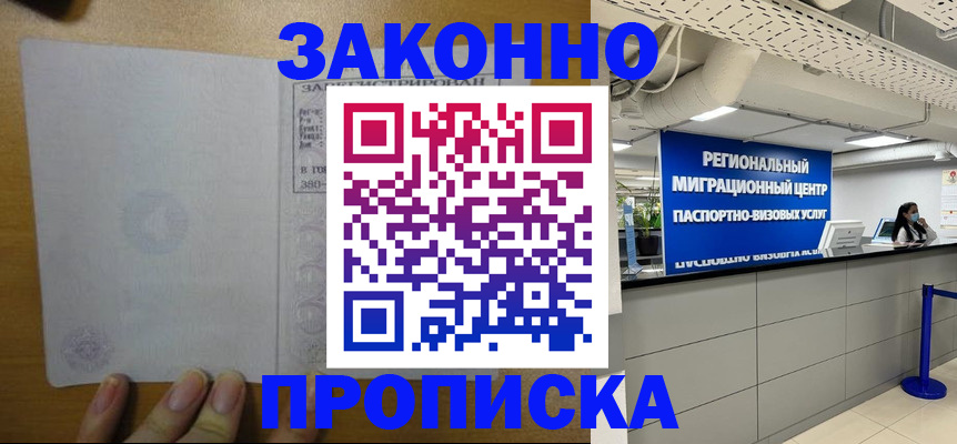 прописка для кредита в Новочеркасске